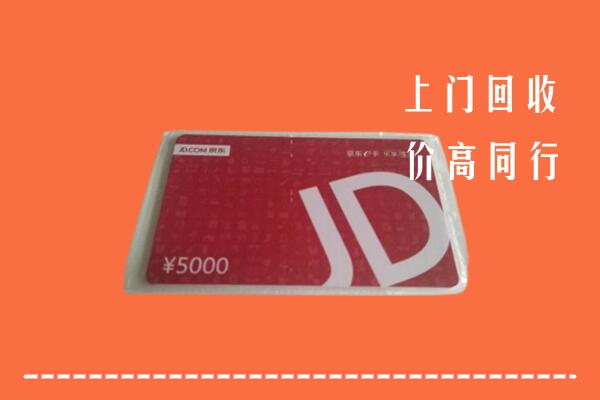 高价求购：呼伦贝尔牙克石市回收京东卡
